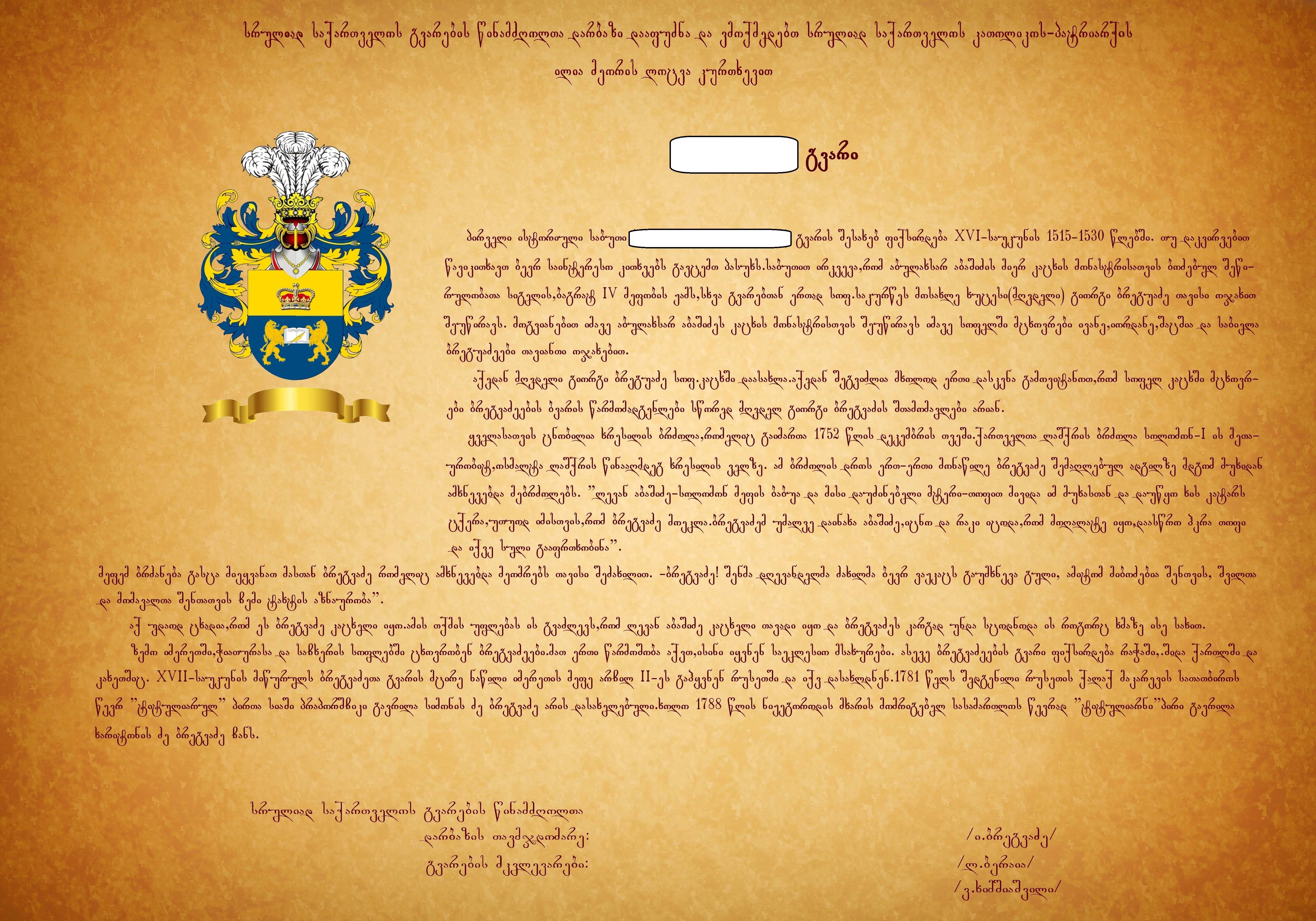 გვარის ისტორიის კვლევა — ფოტო 2